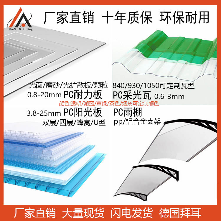 耐力板、陽光板、透明瓦